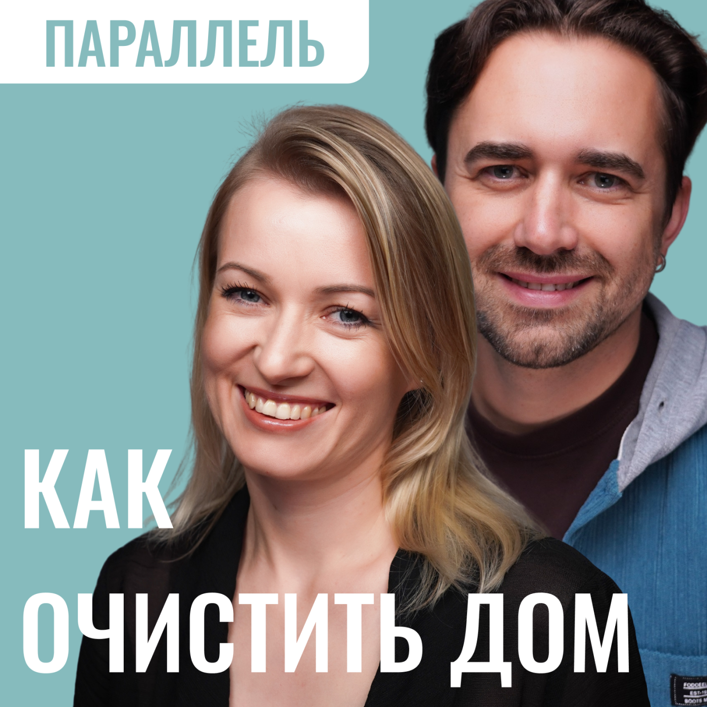 Как Очистить Дом, Офис и Машину от Негатива: Эффективные Способы